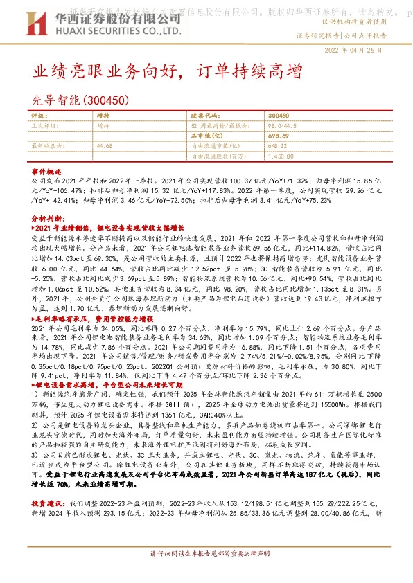 业绩亮眼业务向好，订单持续高增