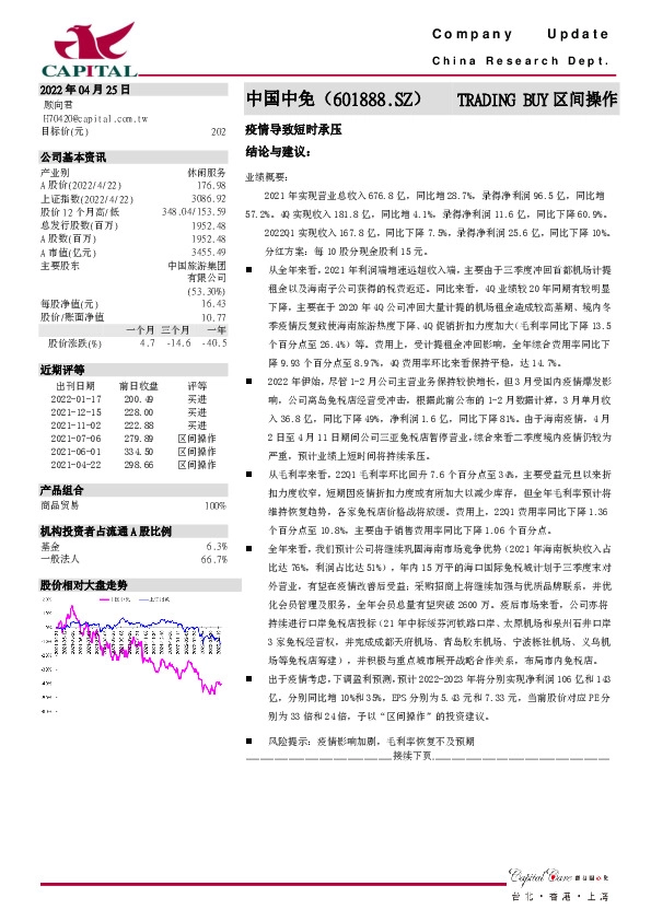 疫情导致短时承压
