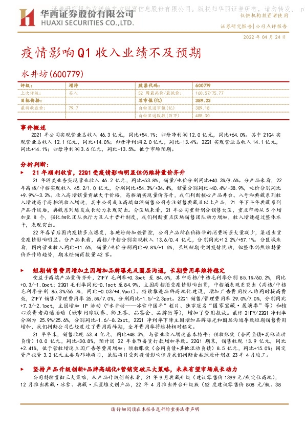 疫情影响Q1收入业绩不及预期