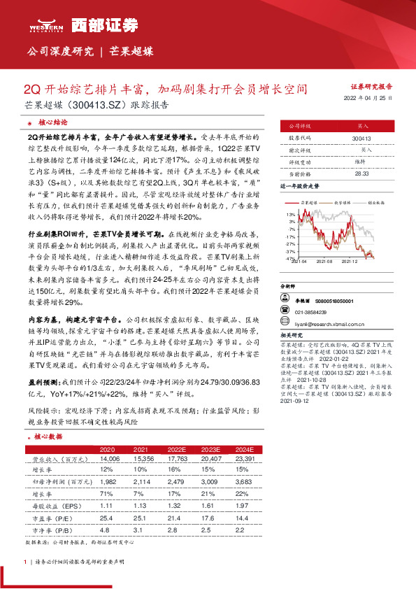 跟踪报告：2Q开始综艺排片丰富，加码剧集打开会员增长空间