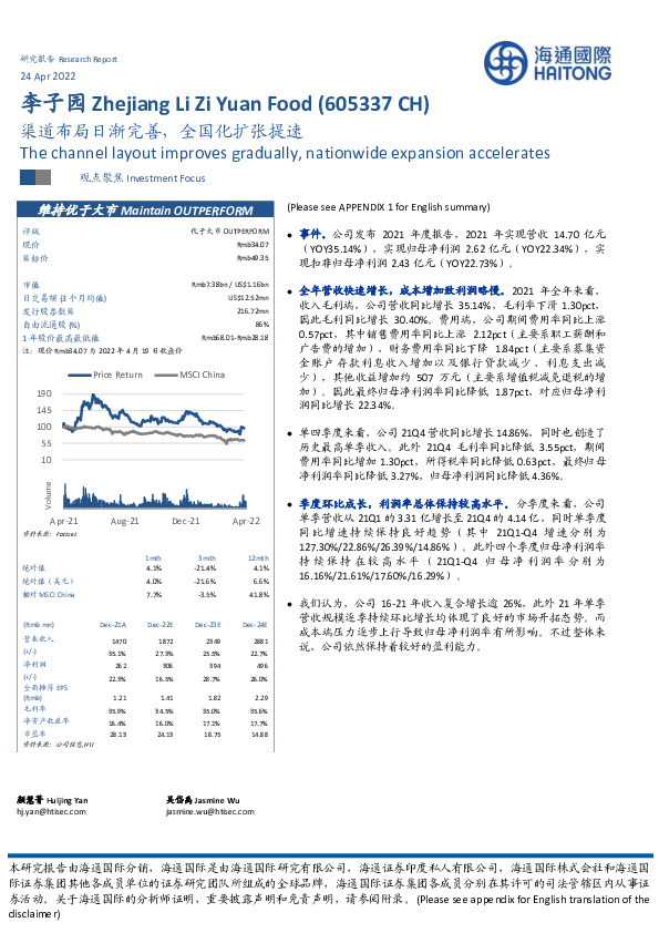 渠道布局日渐完善，全国化扩张提速