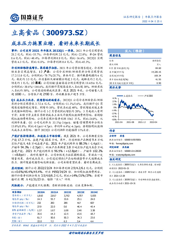 成本压力拖累业绩，看好未来长期成长