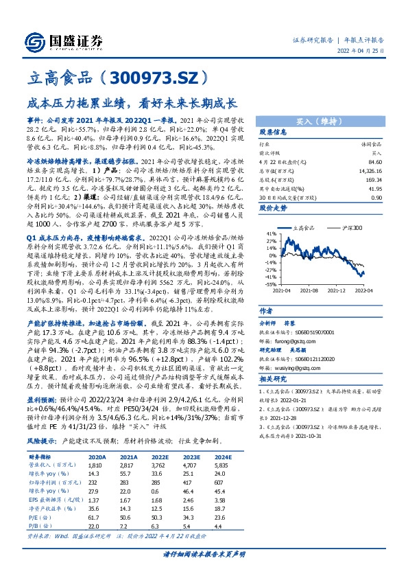 成本压力拖累业绩，看好未来长期成长