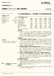 产品结构持续优化，离焦镜产品有望逐渐放量