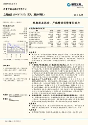 短期存在扰动,产能释放保障增长动力