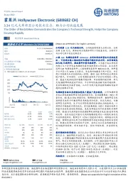 3.34亿元大单彰显公司技术实力，助力公司快速发展