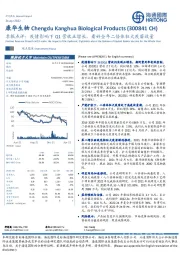 季报点评：疫情影响下Q1营收正增长，看好全年二倍体狂犬疫苗放量