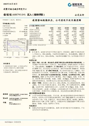 疫情影响短期承压，公司质优不改长期逻辑