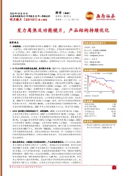 发力离焦及功能镜片,产品结构持续优化