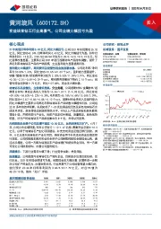 受益培育钻石行业高景气，公司业绩大幅扭亏为盈