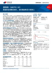 渠道积极调整保增长，股权激励彰显长期信心