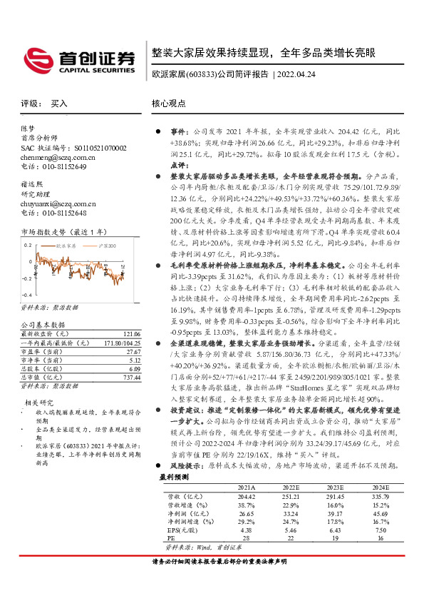 公司简评报告：整装大家居效果持续显现，全年多品类增长亮眼
