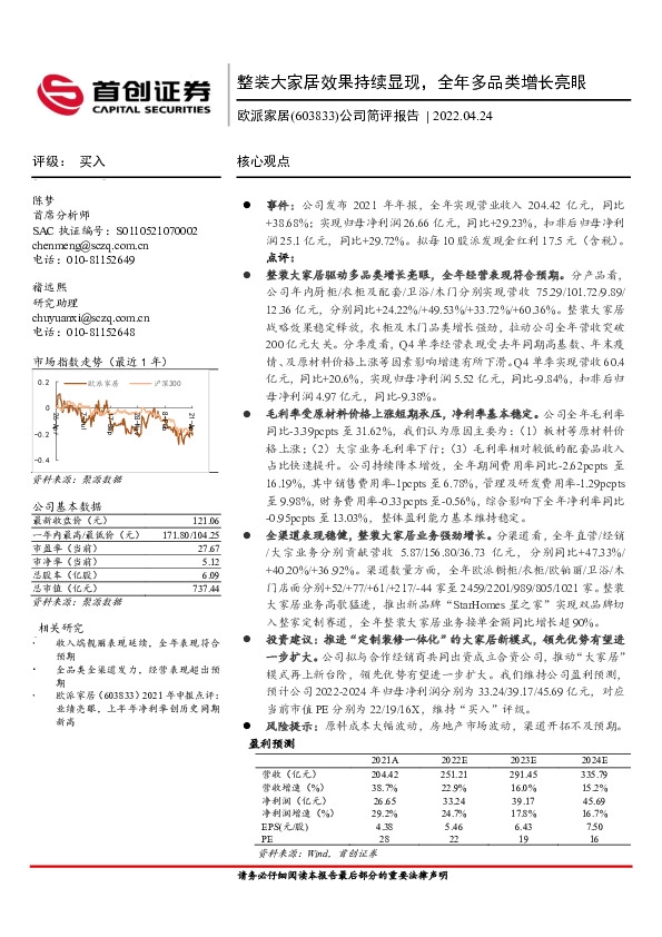 公司简评报告：整装大家居效果持续显现，全年多品类增长亮眼