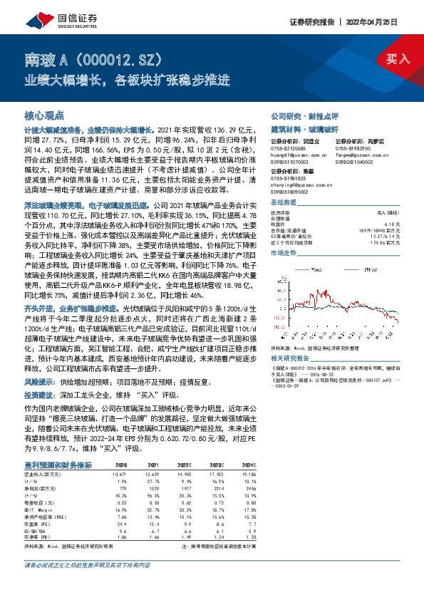 业绩大幅增长，各板块扩张稳步推进