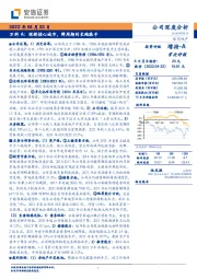 万科A:深耕核心城市,跨周期的长跑能手
