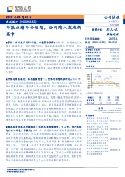 年报业绩符合预期，公司踏入发展新篇章