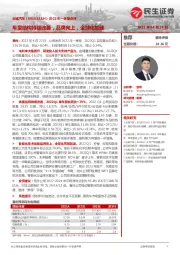 2022年一季报点评：车型结构持续改善，品牌向上，全球化加速