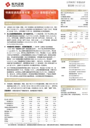 电商渠道高质量发展，22Q1体现增长韧性