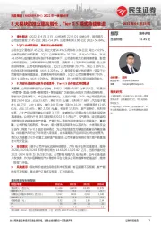 2022年一季报点评:8大模块助推业绩高增长,Tier0.5模式持续推进