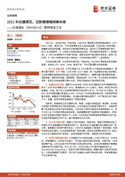 跟踪报告之五：2021年业绩承压，泛射频领域持续布局