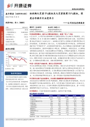 公司信息更新报告：拟收购九芝堂5%股权及九芝堂医药51%股权，深度合作提升行业竞争力