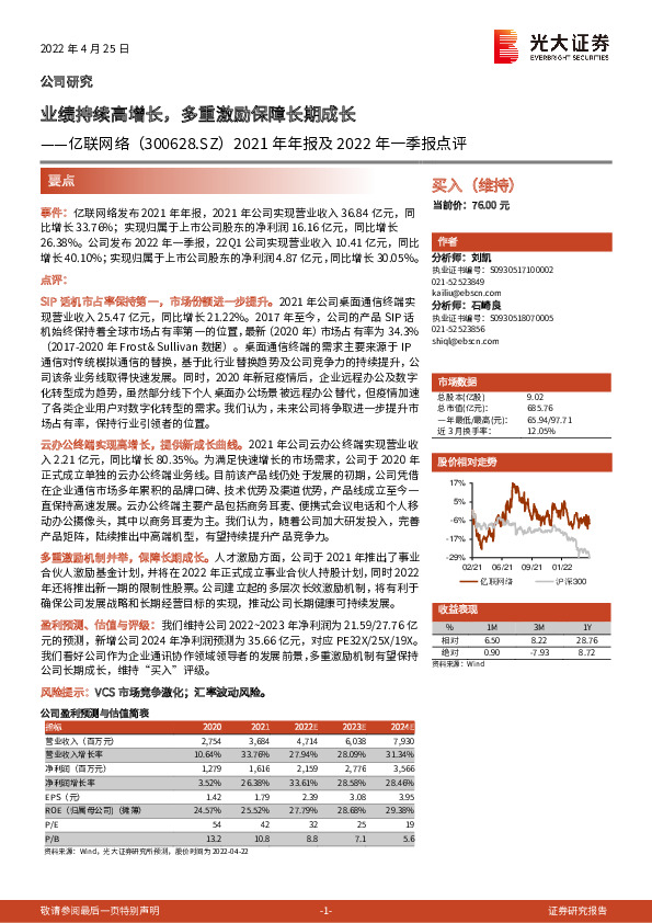 2021年年报及2022年一季报点评：业绩持续高增长，多重激励保障长期成长