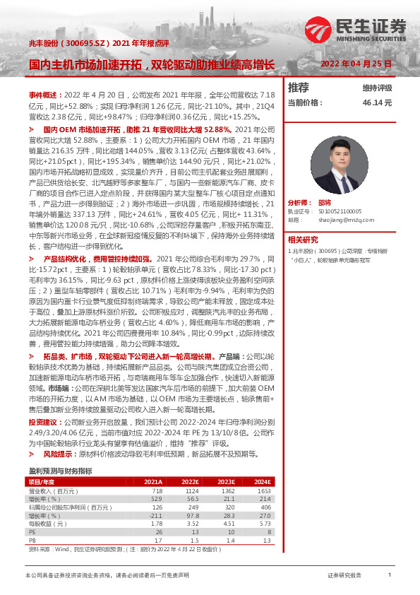 2021年年报点评：国内主机市场加速开拓，双轮驱动助推业绩高增长