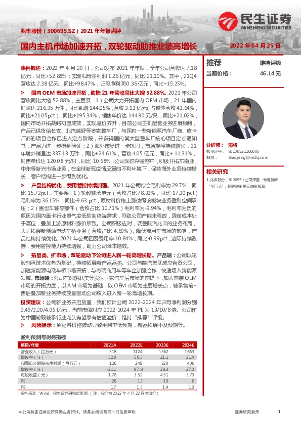 2021年年报点评：国内主机市场加速开拓，双轮驱动助推业绩高增长