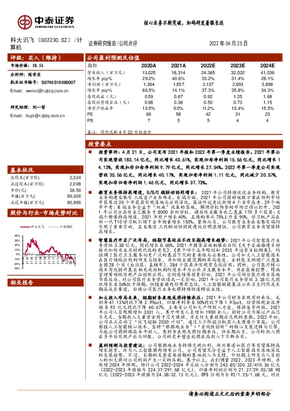 核心业务不断突破，加码研发着眼长远