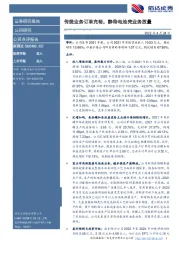 传统业务订单充裕，静待电池壳业务放量