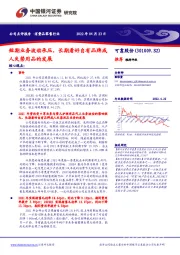 短期业务波动承压,长期看好自有品牌成人失禁用品的发展