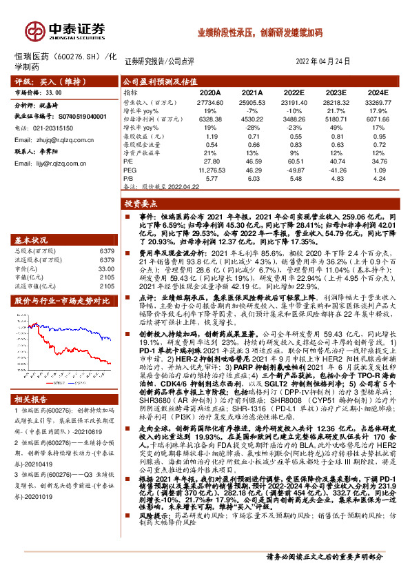 业绩阶段性承压，创新研发继续加码