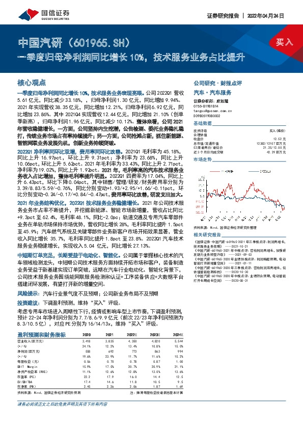 一季度归母净利润同比增长10%，技术服务业务占比提升