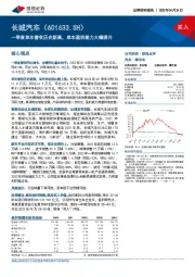 一季度单车营收历史新高,单车盈利能力大幅提升