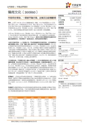 年报符合预告，一季度平稳开局，后续关注疫情影响