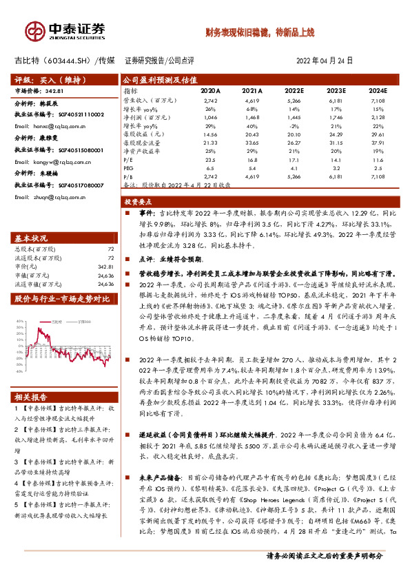 财务表现依旧稳健，待新品上线