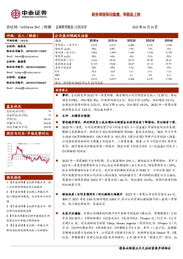 财务表现依旧稳健，待新品上线