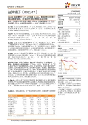 22Q1实现营收5.75亿同减2.91%,聚焦核心品类打造全渠道矩阵,改革成效逐步显现未来可期