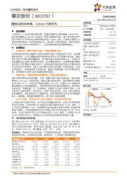 国际化欣欣向荣,CDMO大有可为