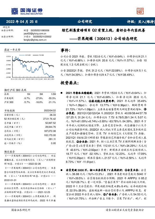 公司动态研究：综艺剧集重磅项目Q2有望上线，看好全年内容改善