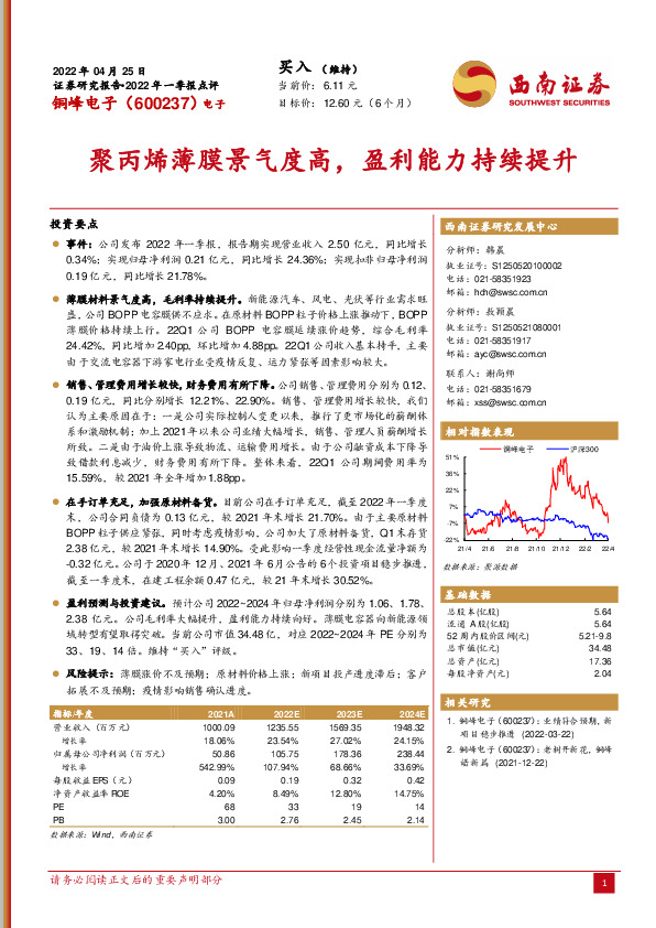 聚丙烯薄膜景气度高，盈利能力持续提升