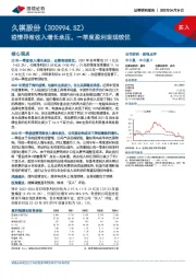 疫情导致收入增长承压，一季度盈利表现较优