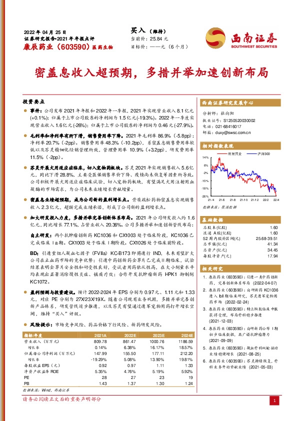 密盖息收入超预期，多措并举加速创新布局