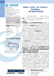 2021年年报点评：营收快速增长，国产基础软件优势巩固