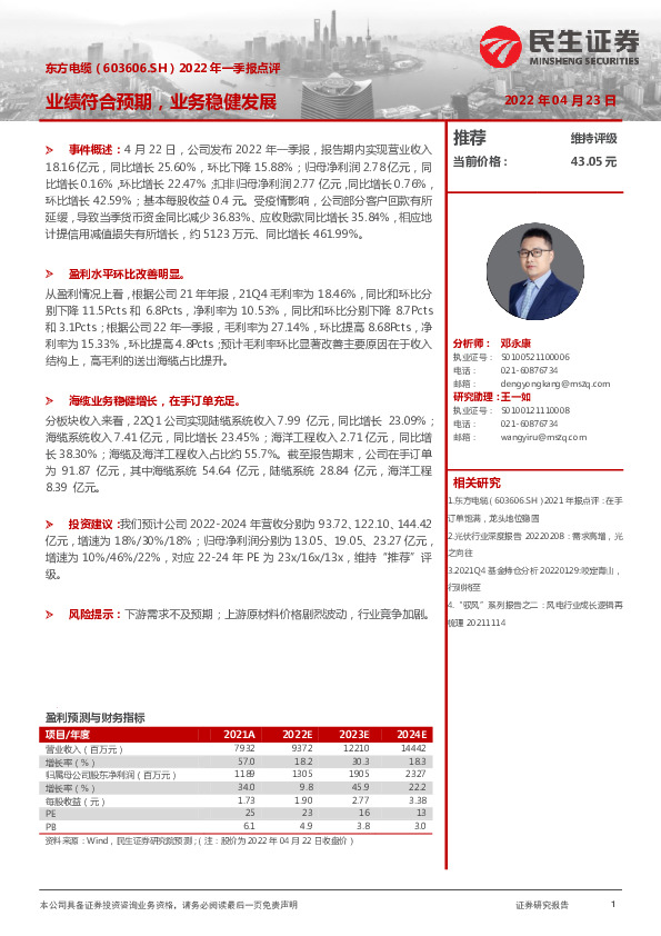 2022年一季报点评：业绩符合预期，业务稳健发展