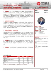 2022年一季报点评:业绩符合预期,业务稳健发展