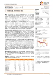 21年销售稳增,期待新项目落地