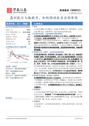 盈利能力大幅提升，积极推动医美全国布局