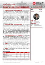公司深度:国产激光“芯”制造,3D传感+激光雷达新战场