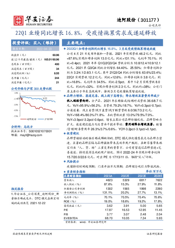22Q1业绩同比增长16.8%，受疫情拖累需求或递延释放